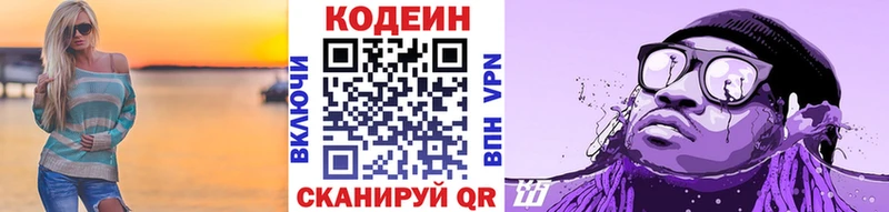 Кодеиновый сироп Lean Purple Drank  hydra зеркало  Изобильный 