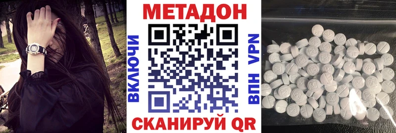 МЕТАДОН methadone  Изобильный 